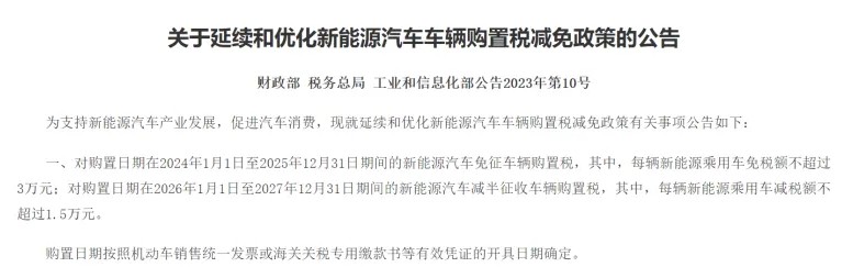 2026年新能源车购置税恢复征收:依然可享减半征税优惠