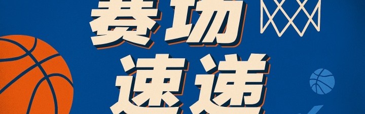 东契奇因抱怨判罚遭吹技术犯规 对手获罚球得一分